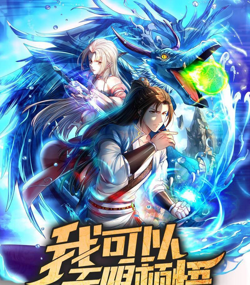 Ta Có Thể Đốn Ngộ Vô Hạn Chapter 71 - 1