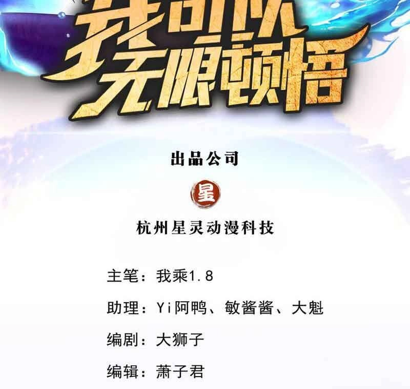 Ta Có Thể Đốn Ngộ Vô Hạn Chapter 73 - 2