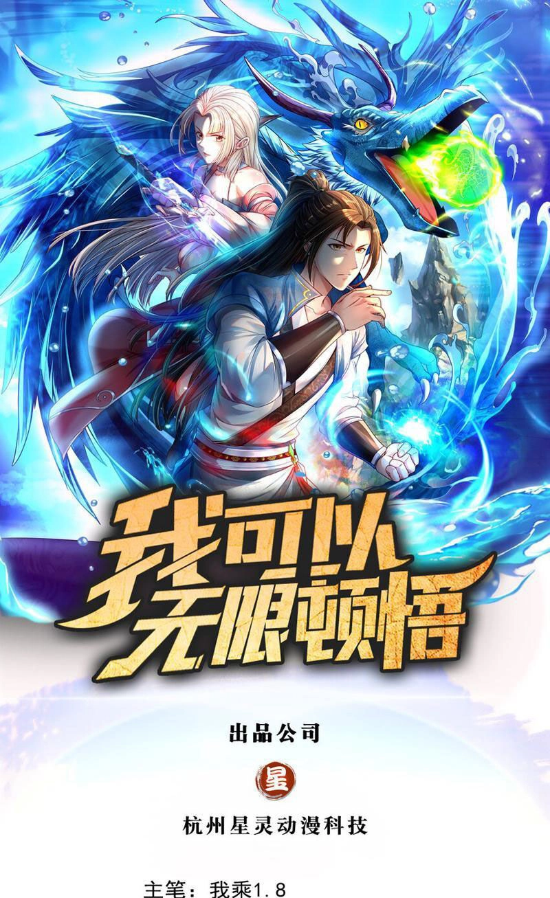 Ta Có Thể Đốn Ngộ Vô Hạn Chapter 81 - 1