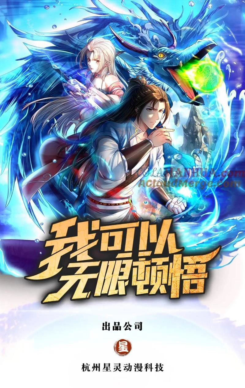 Ta Có Thể Đốn Ngộ Vô Hạn Chapter 122 - 1