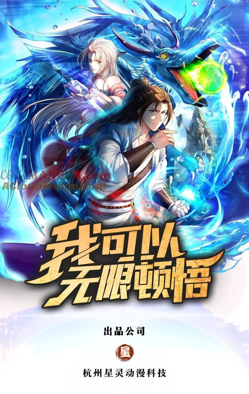 Ta Có Thể Đốn Ngộ Vô Hạn Chapter 124 - 1