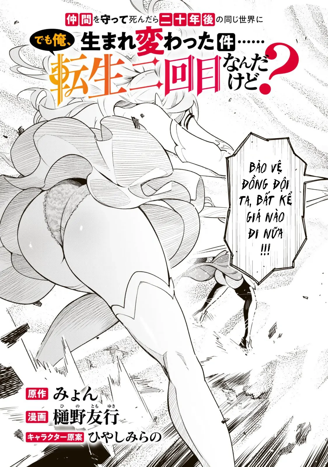 Nakama Wo Mamotte Shindara Nijuunengo No Onaji Sekai Ni Umarekawatta Ken... Demo Ore, Tensei Nikaime Nandakedo? Chapter 1 - 5