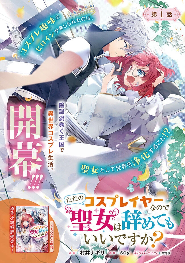 Hành Trình Làm Thánh Nữ Của Một Cosplayer Thất Nghiệp Chapter 2.3 - 2