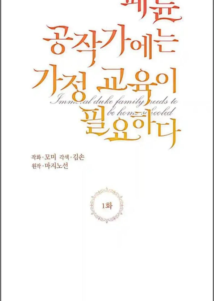 Công Tước Cần Được Giáo Dục Về Pháp Lý Chapter 1 - 18