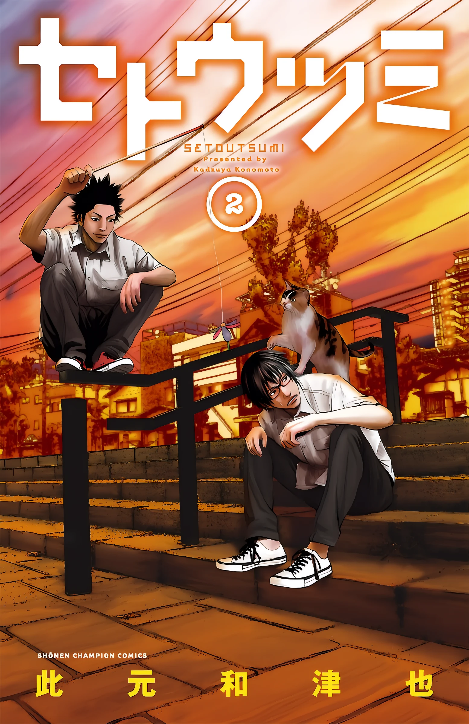 Setoutsumi Chapter 8 - 2