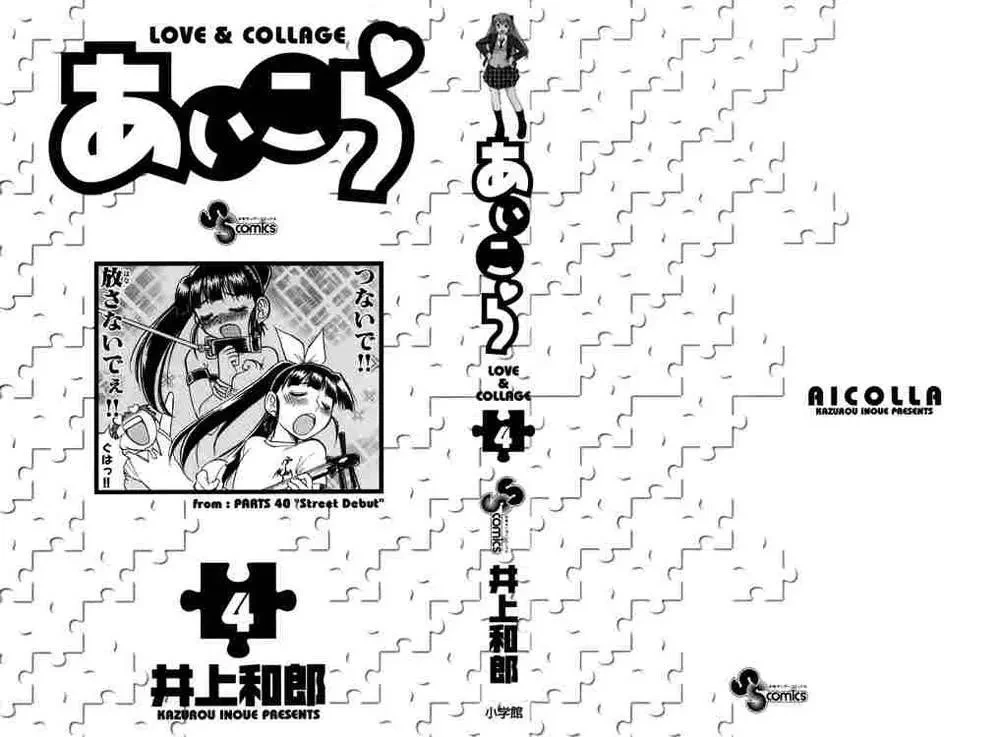 Ai Kora Chapter 31 - 3