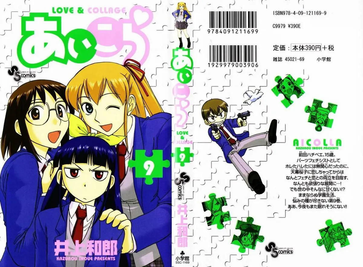Ai Kora Chapter 81 - 3