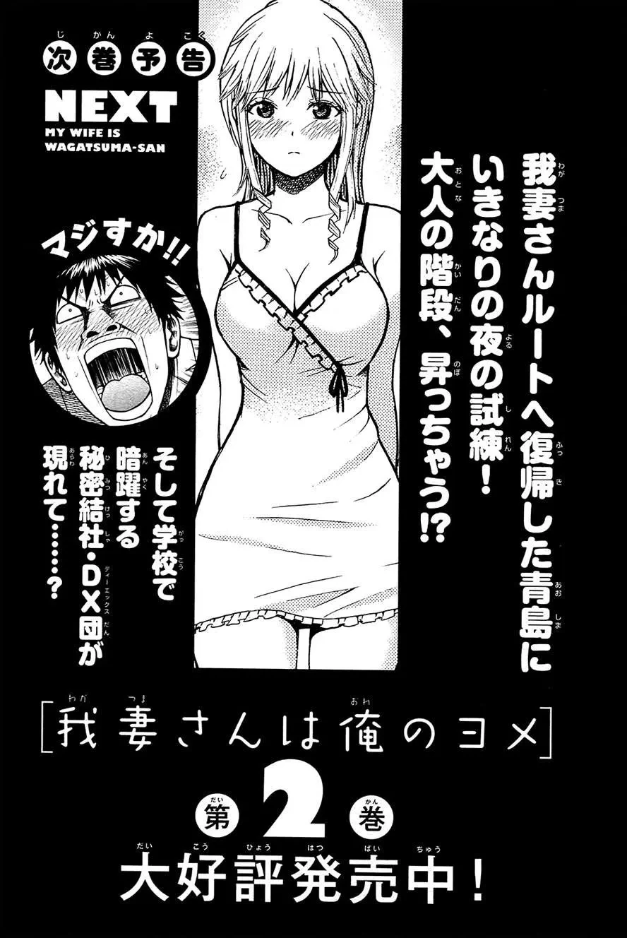 Wagatsuma-San Wa Ore No Yome Chapter 0.5 - 29
