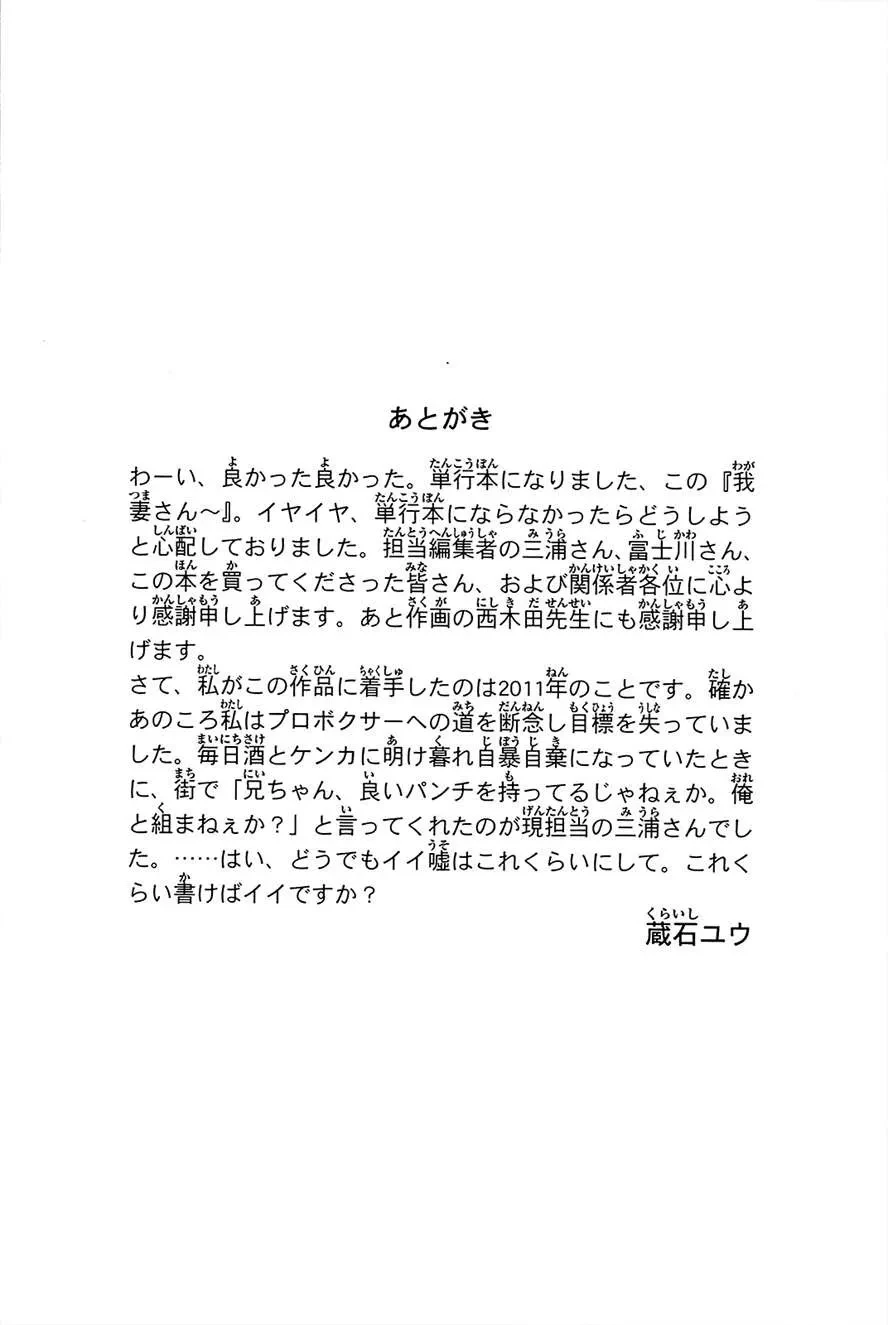 Wagatsuma-San Wa Ore No Yome Chapter 0.5 - 31