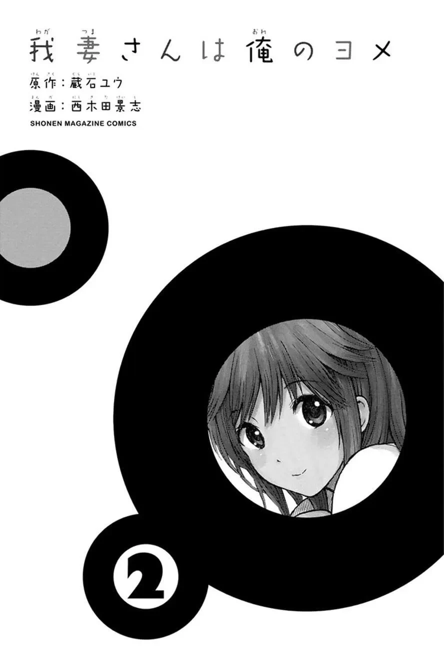 Wagatsuma-San Wa Ore No Yome Chapter 0.6 - 5