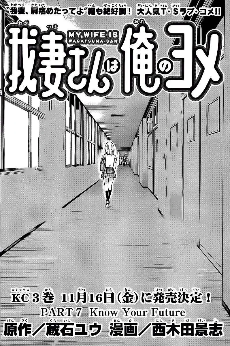 Wagatsuma-San Wa Ore No Yome Chapter 7 - 6