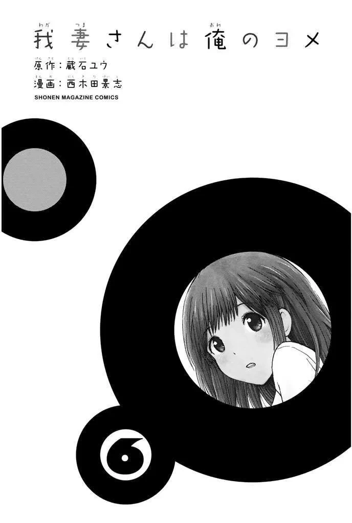 Wagatsuma-San Wa Ore No Yome Chapter 24 - 6