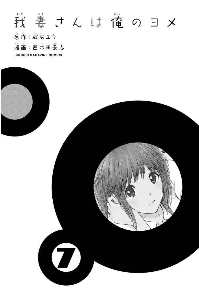Wagatsuma-San Wa Ore No Yome Chapter 33 - 5