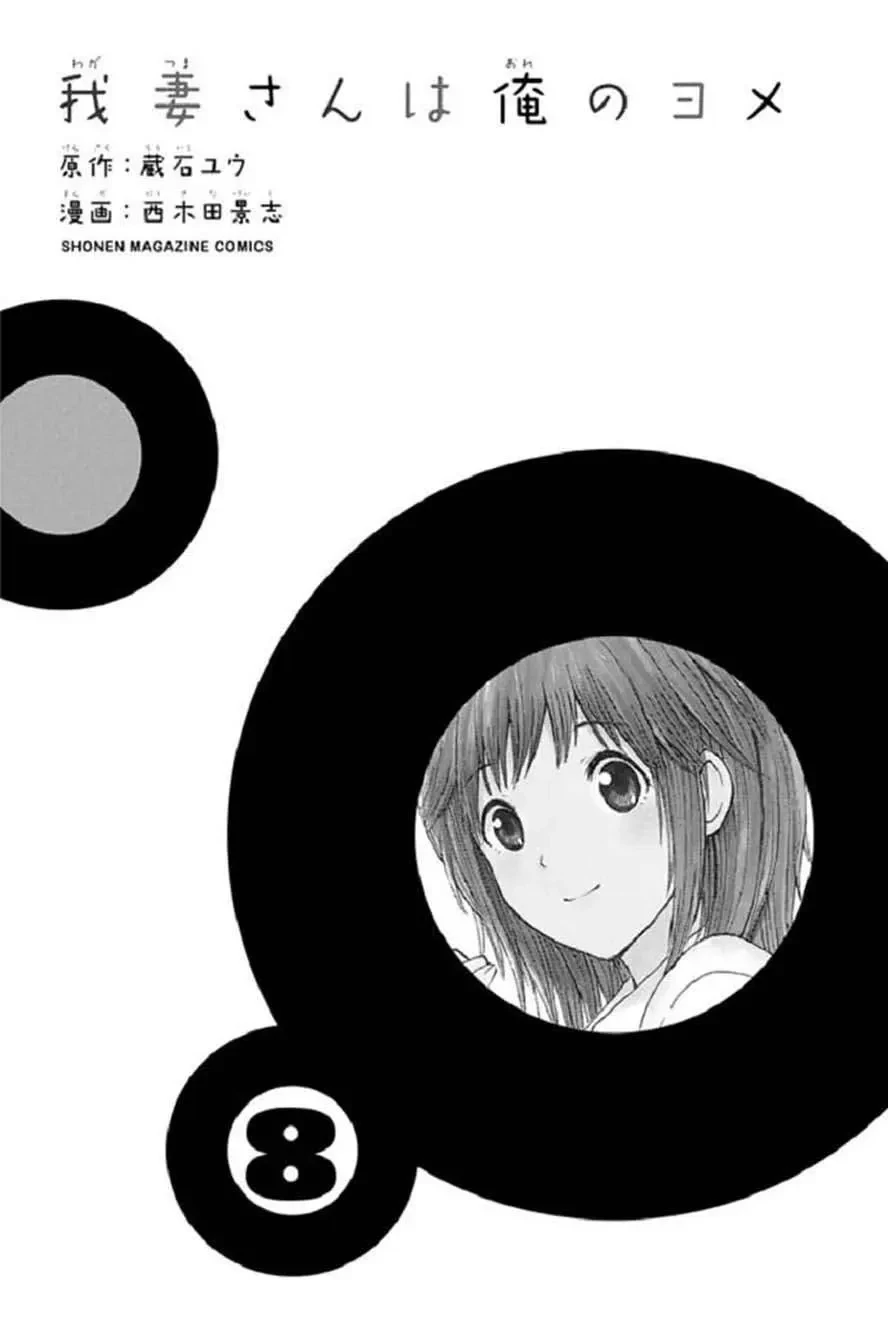 Wagatsuma-San Wa Ore No Yome Chapter 42 - 5