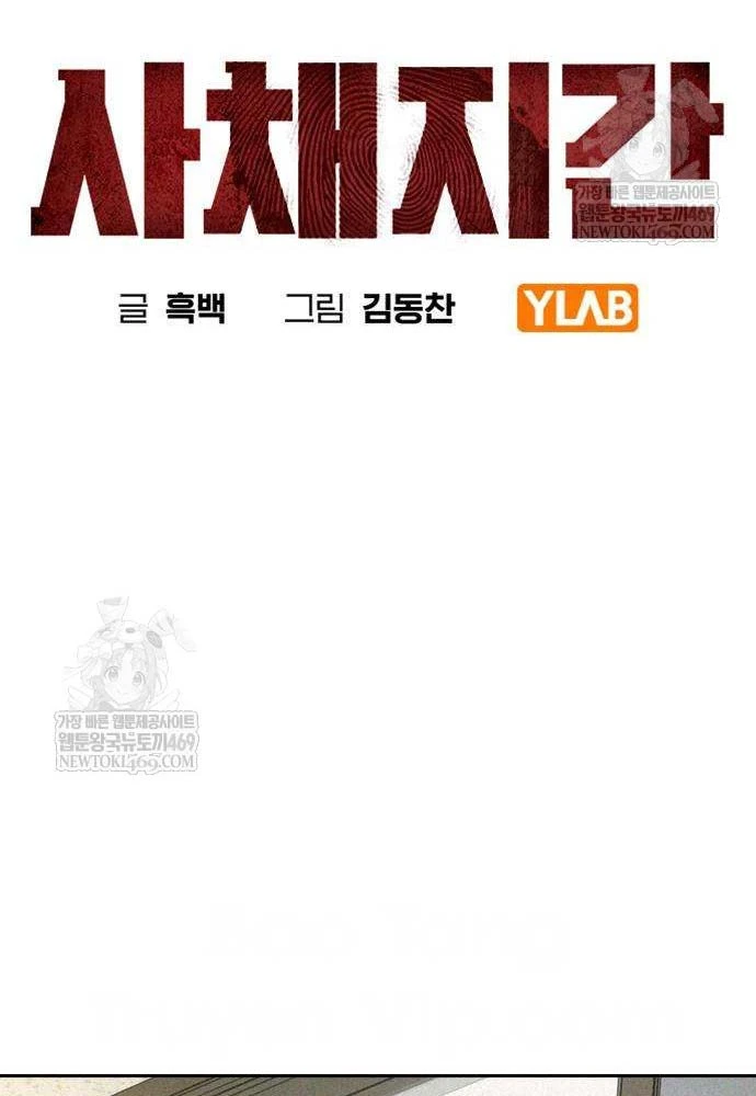 Nợ Máu Trả Máu Chapter 2 - 49