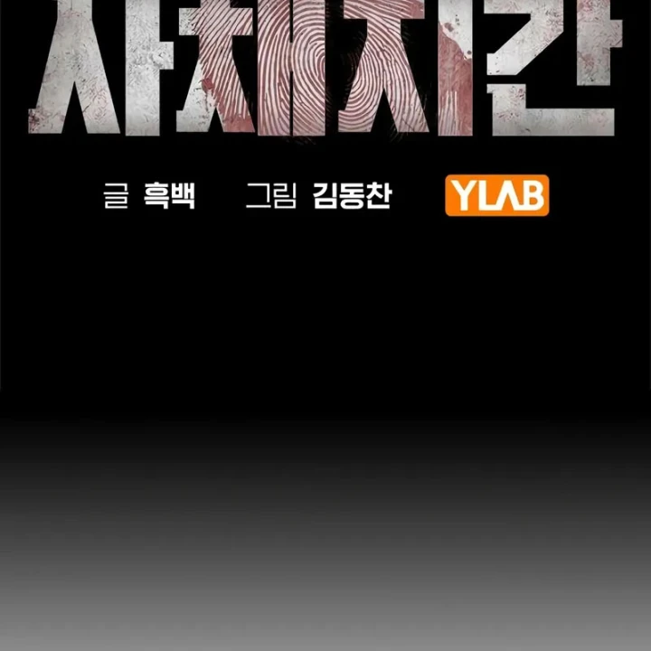Nợ Máu Trả Máu Chapter 10 - 31