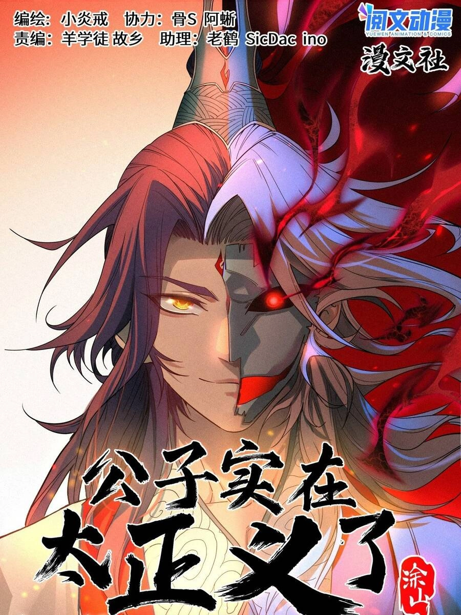 Công Tử Thực Sự Quá Chính Nghĩa Chapter 4 - 3