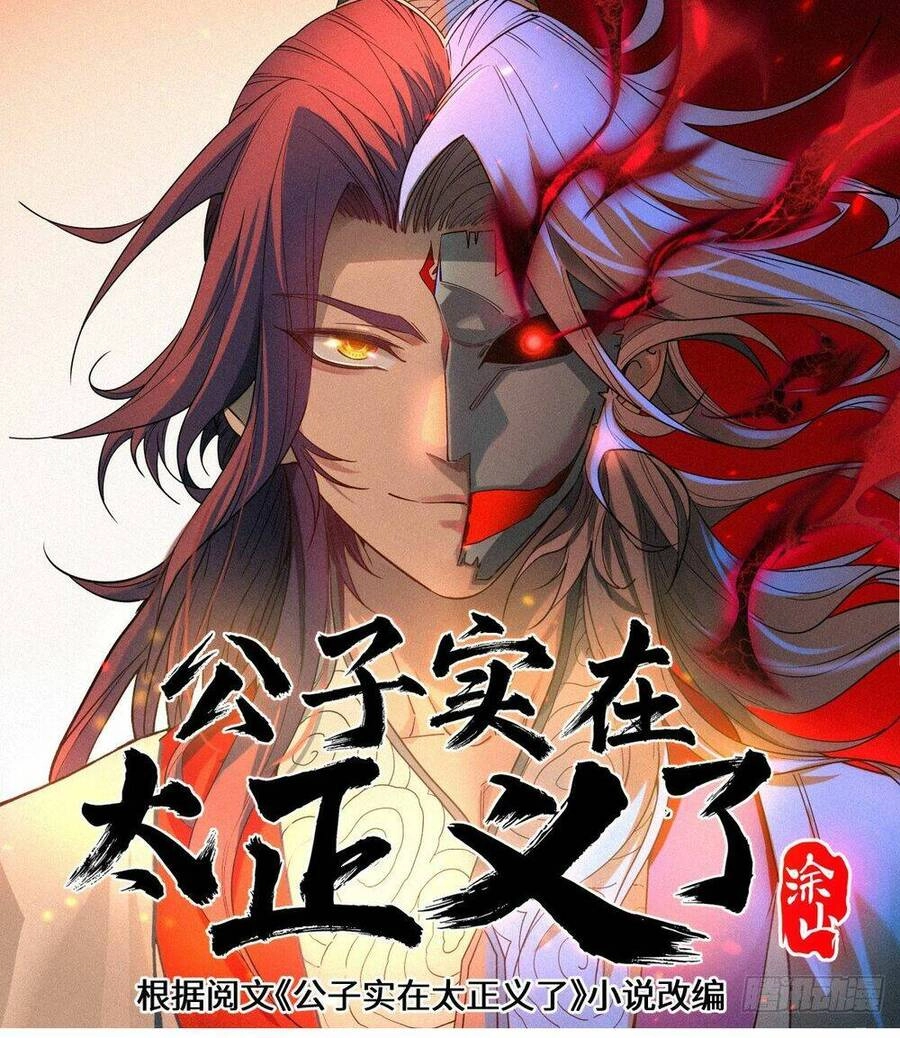 Công Tử Thực Sự Quá Chính Nghĩa Chapter 10 - 2