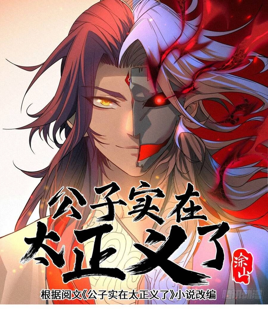 Công Tử Thực Sự Quá Chính Nghĩa Chapter 12 - 2