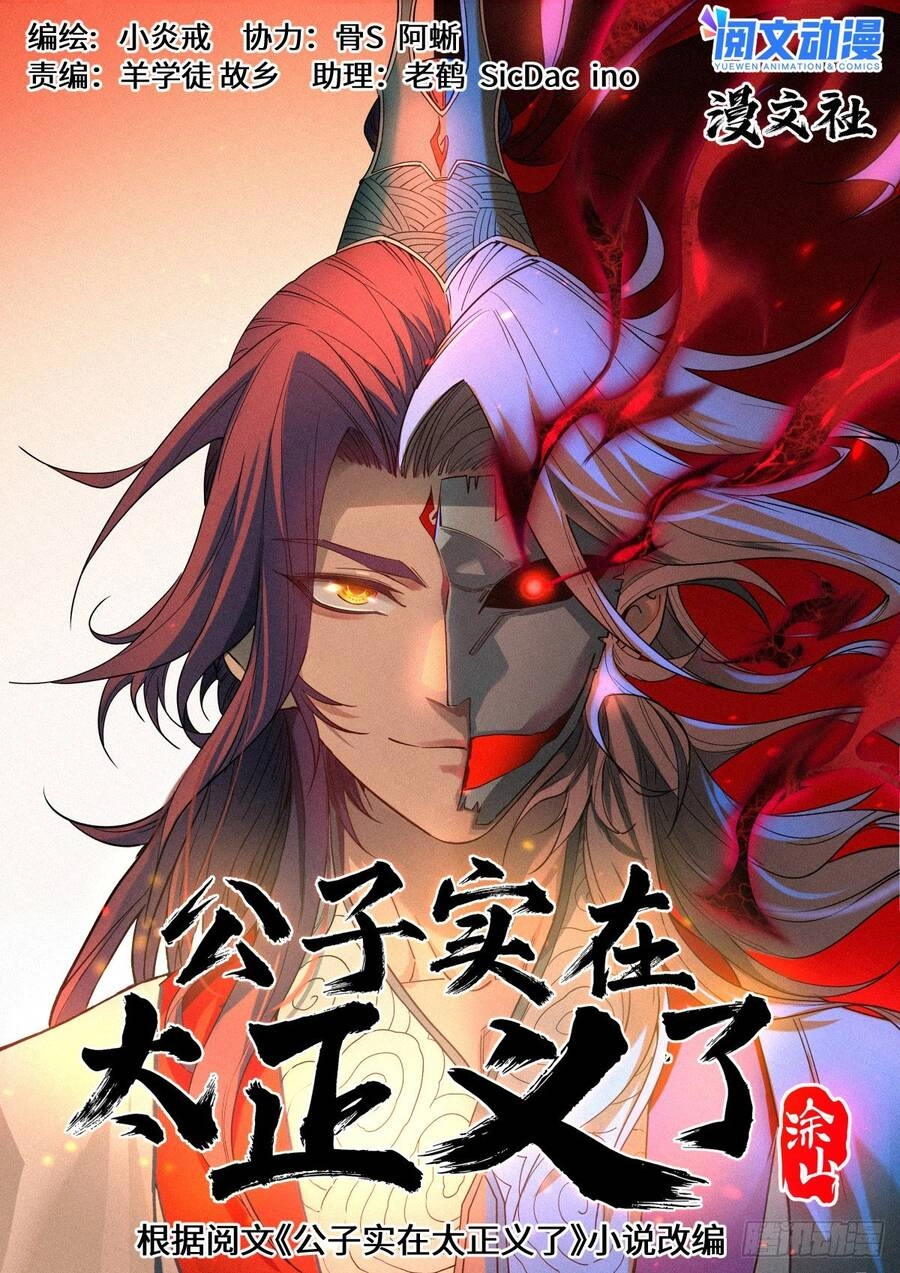 Công Tử Thực Sự Quá Chính Nghĩa Chapter 17 - 1