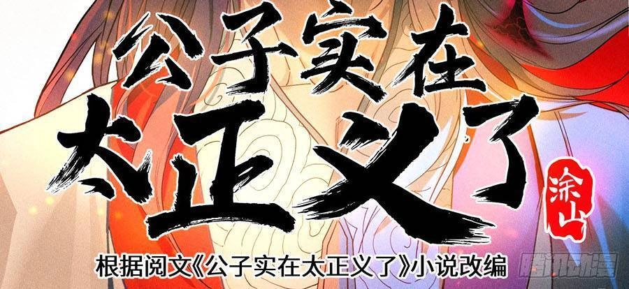 Công Tử Thực Sự Quá Chính Nghĩa Chapter 20 - 2