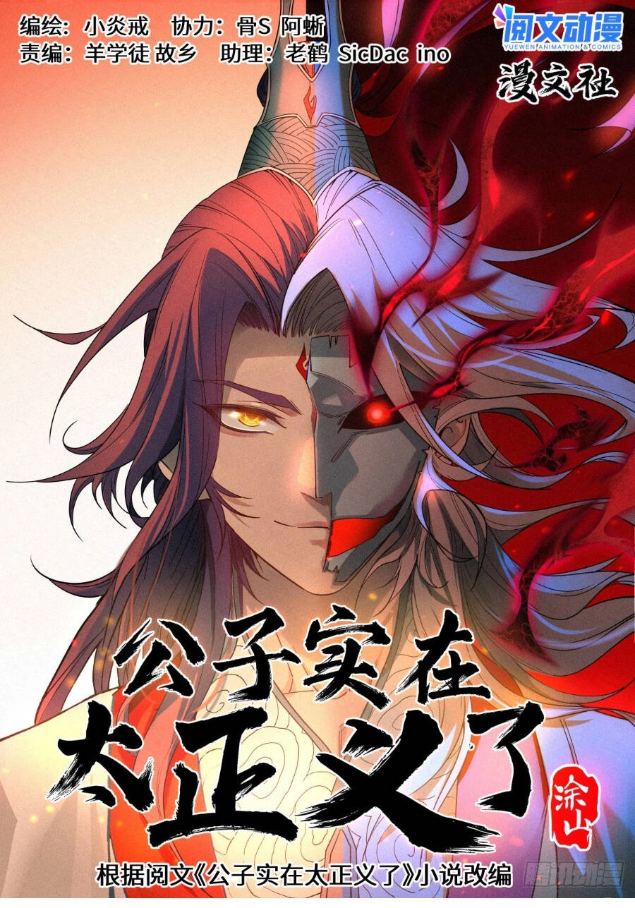 Công Tử Thực Sự Quá Chính Nghĩa Chapter 27 - 12