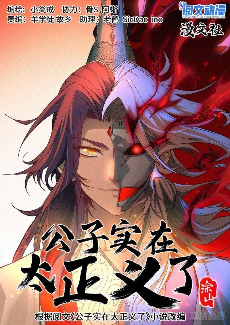 Công Tử Thực Sự Quá Chính Nghĩa Chapter 51 - 1