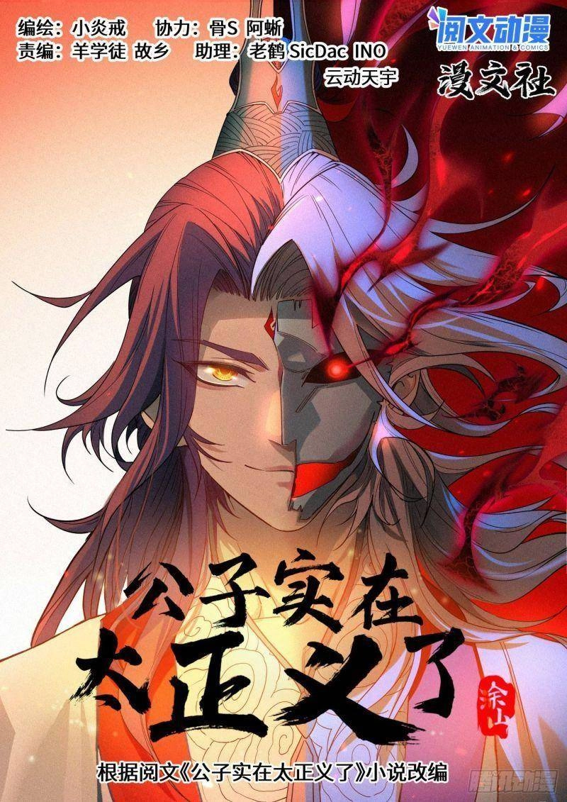 Công Tử Thực Sự Quá Chính Nghĩa Chapter 53 - 1