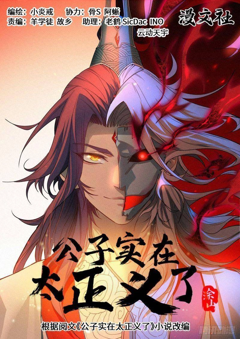 Công Tử Thực Sự Quá Chính Nghĩa Chapter 64 - 1