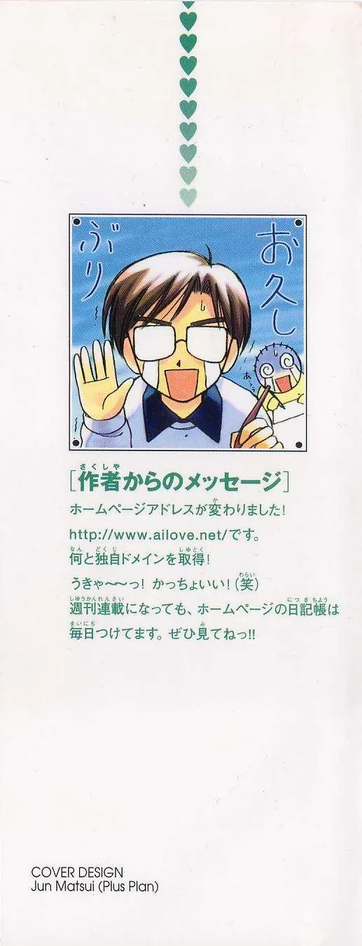 Love Hina Chapter 1 - 4
