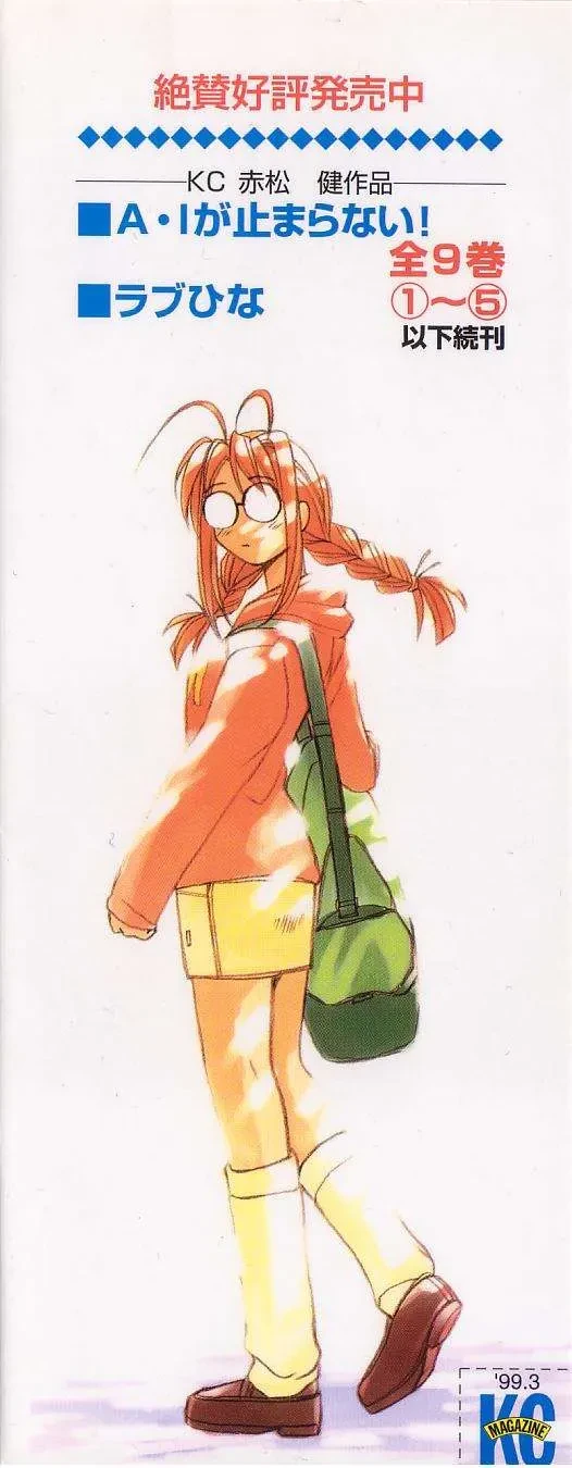 Love Hina Chapter 1 - 5
