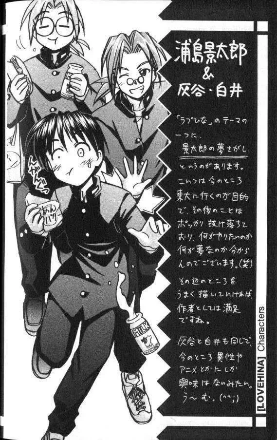 Love Hina Chapter 51 - 21