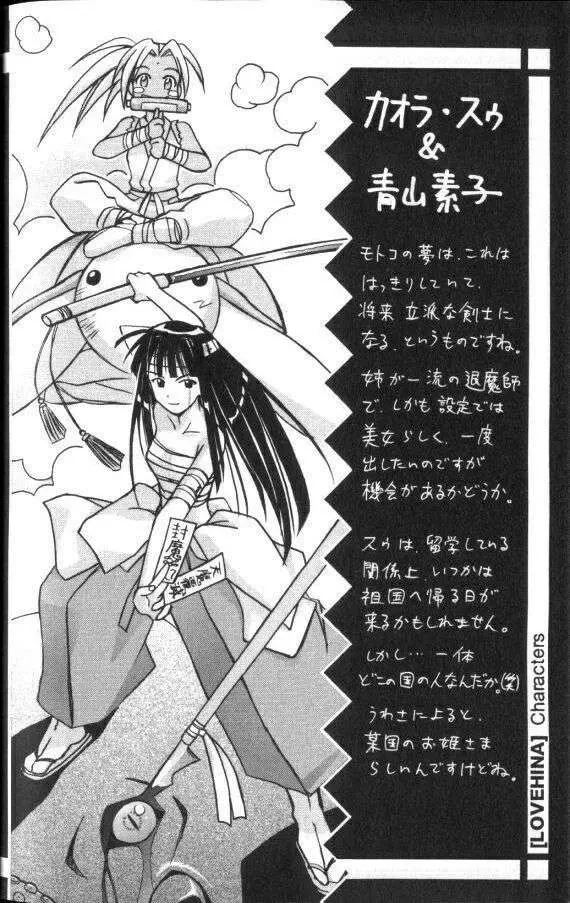 Love Hina Chapter 51 - 23