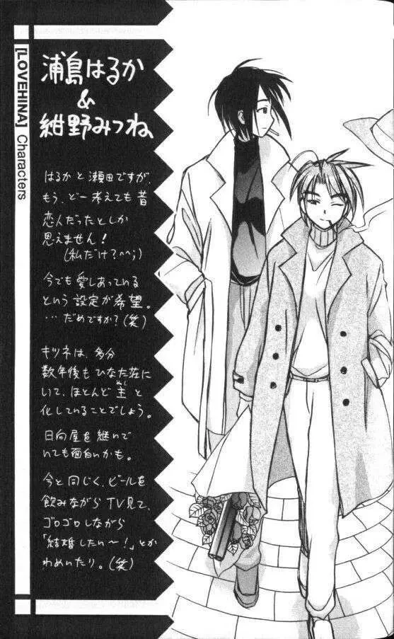 Love Hina Chapter 51 - 24