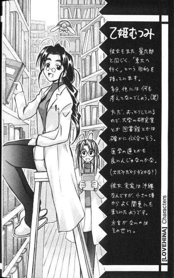 Love Hina Chapter 51 - 25