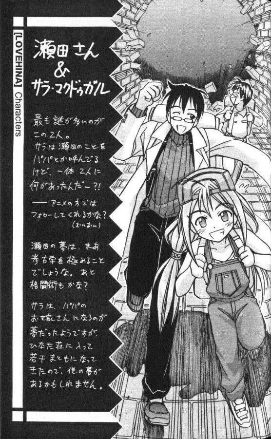 Love Hina Chapter 51 - 26