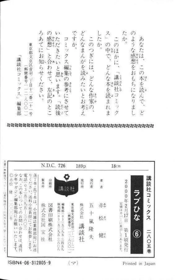 Love Hina Chapter 51 - 27