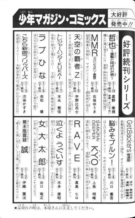 Love Hina Chapter 51 - 28