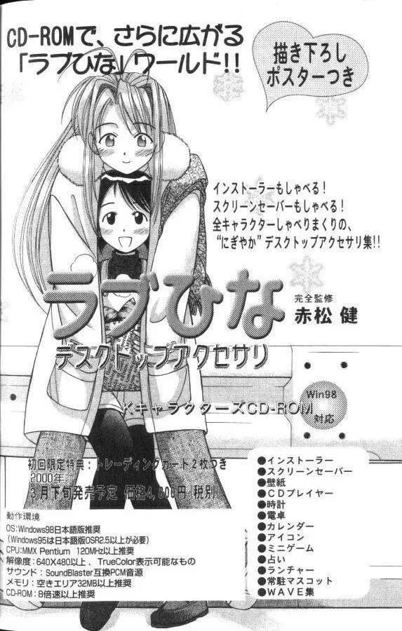 Love Hina Chapter 51 - 29