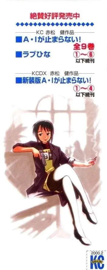 Love Hina Chapter 51 - 30