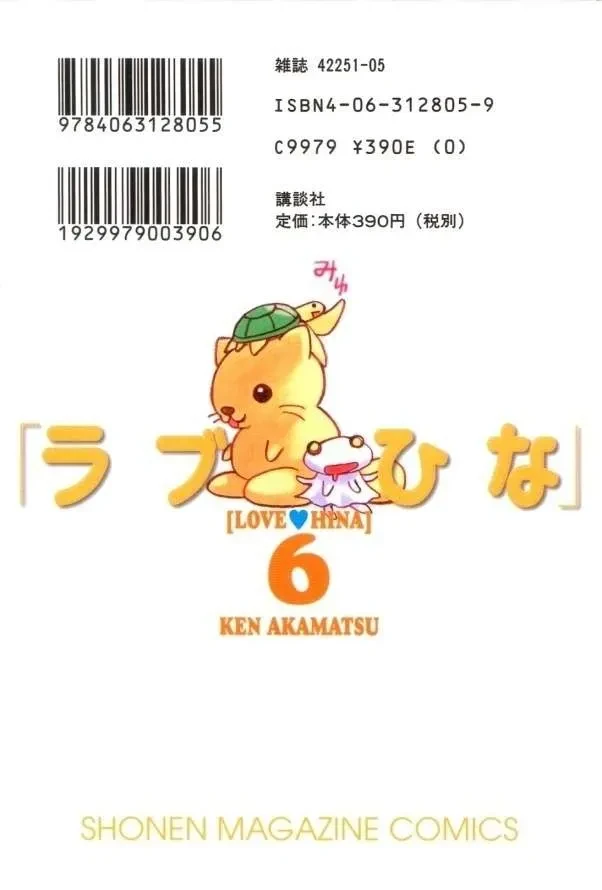 Love Hina Chapter 51 - 31