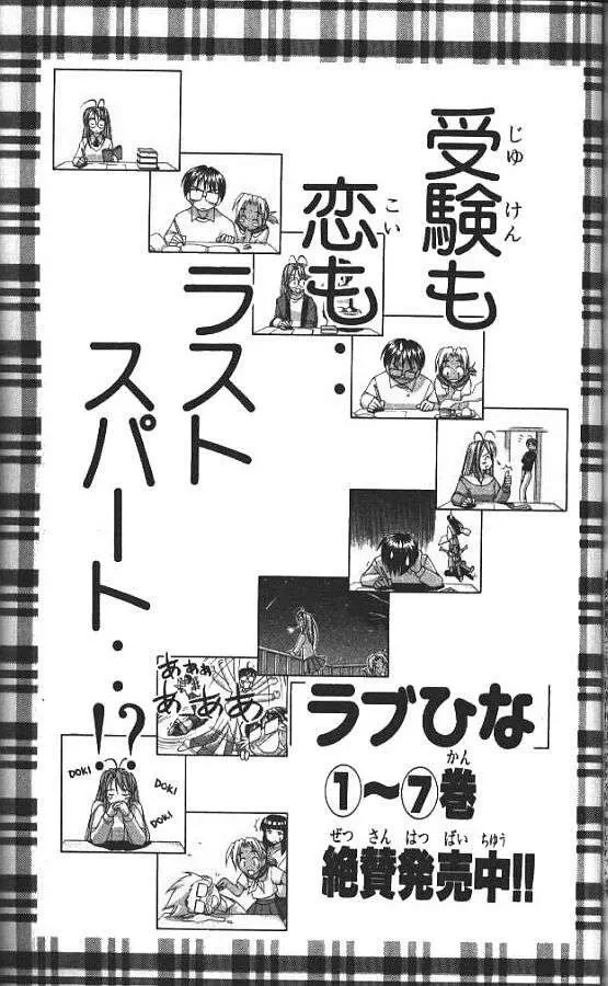 Love Hina Chapter 60 - 21