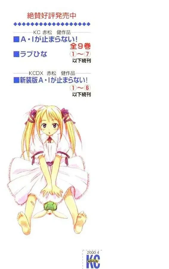 Love Hina Chapter 60 - 23