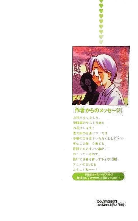 Love Hina Chapter 61 - 3