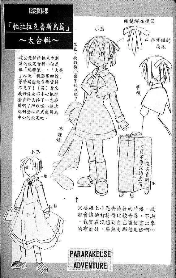 Love Hina Chapter 69 - 20