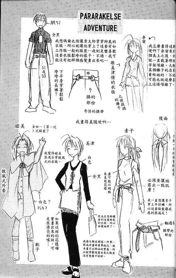Love Hina Chapter 69 - 24
