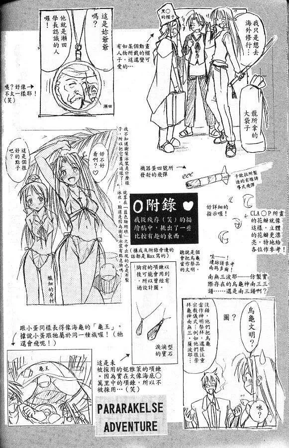 Love Hina Chapter 69 - 25