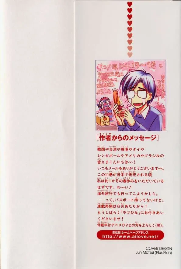 Love Hina Chapter 88 - 3