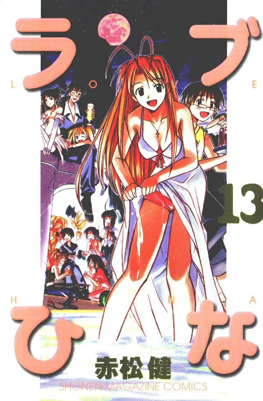 Love Hina Chapter 106 - 2