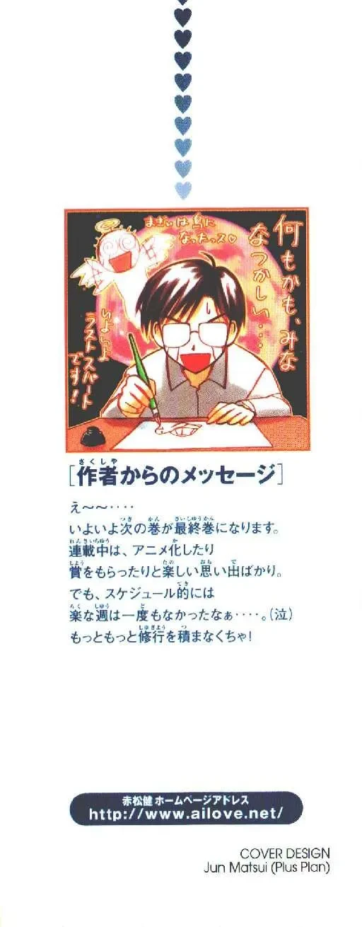 Love Hina Chapter 106 - 4
